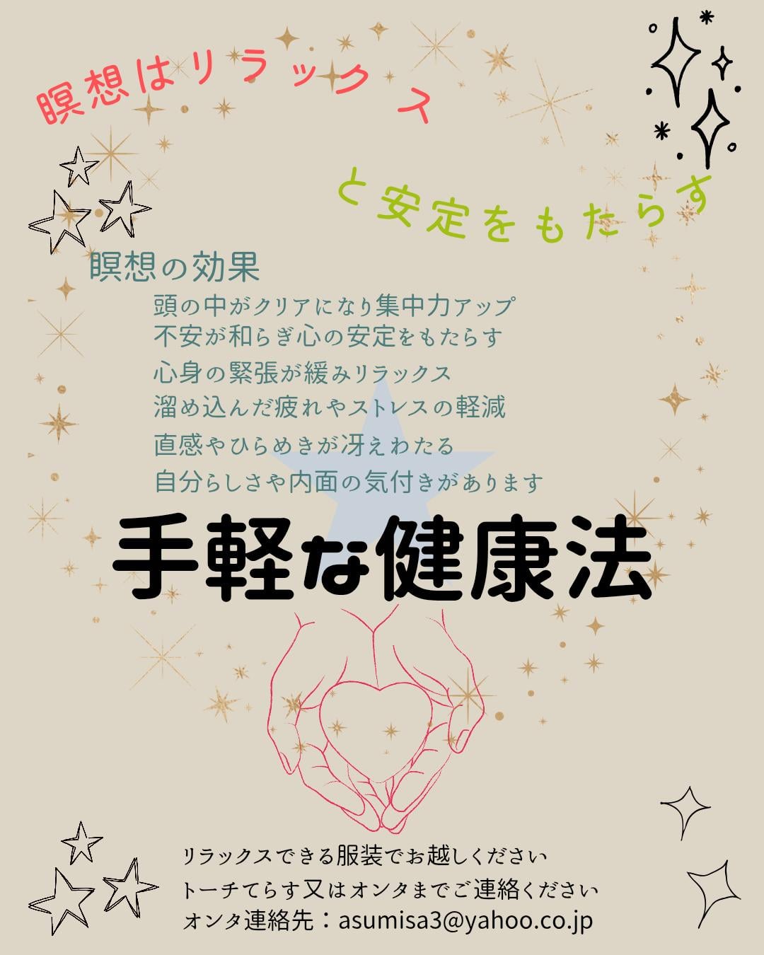 瞑想の効果と参加案内。リラックスできる服装で参加し、トーチてらすまたはオンタさんへ連絡