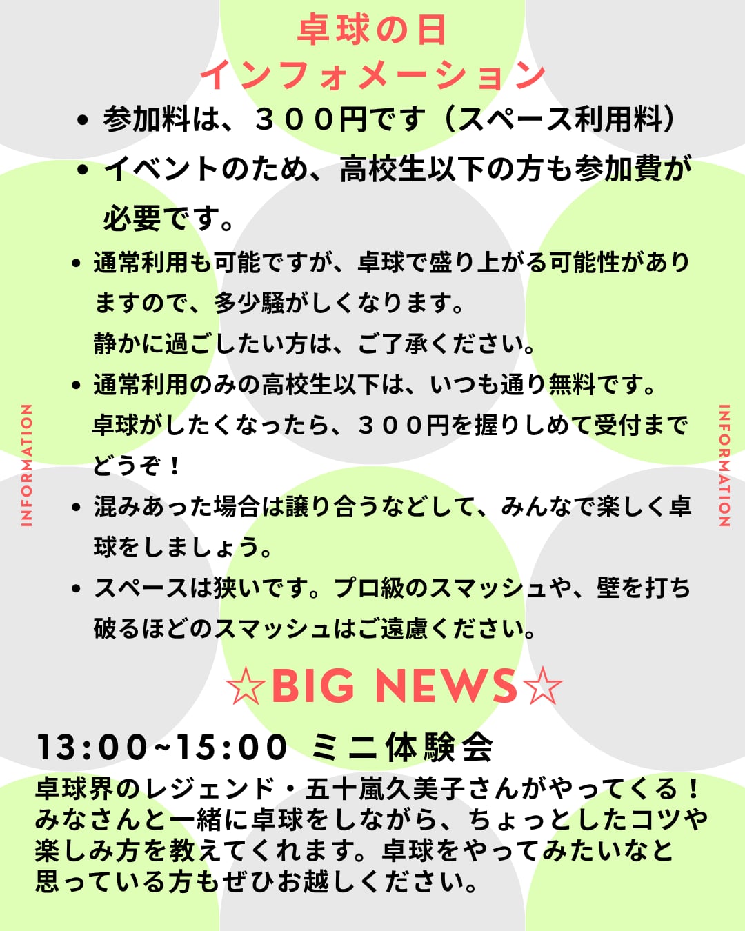 卓球の日 チラシ（案内2）